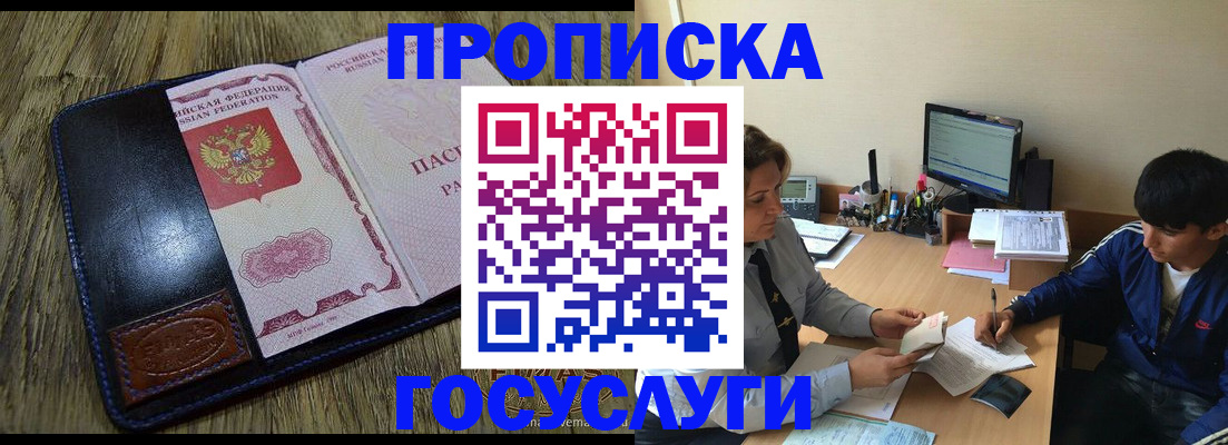 прописка в Куровском